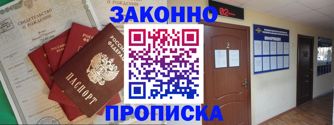 прописка для школы в Урюпинске