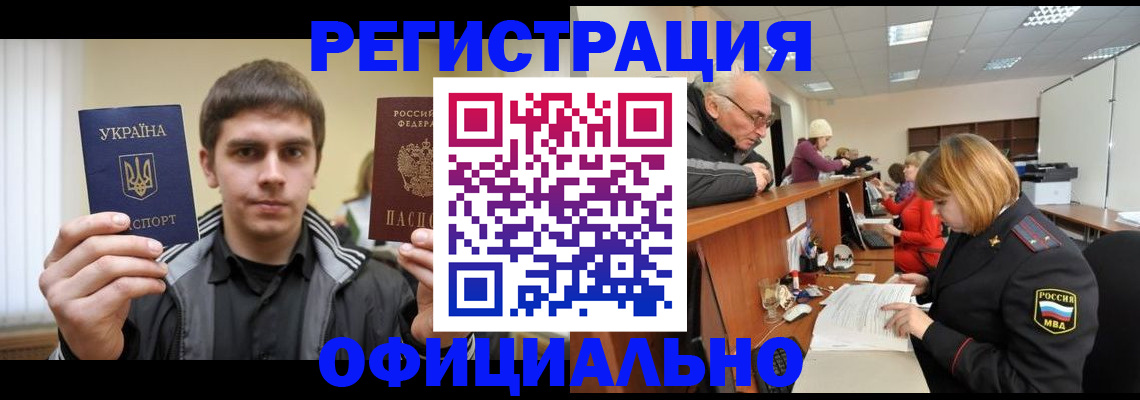 временная регистрация в Урюпинске
