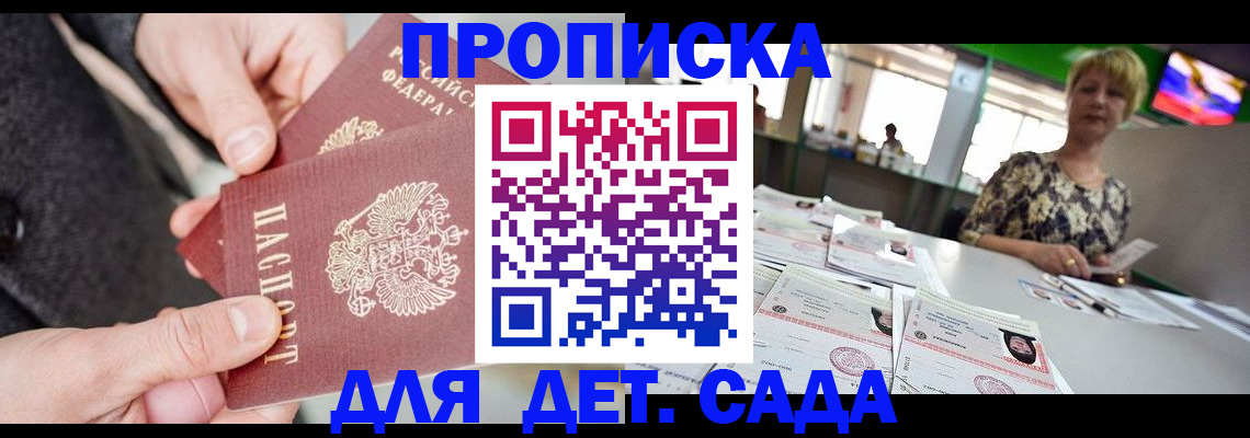 прописка ребенка в Урюпинске