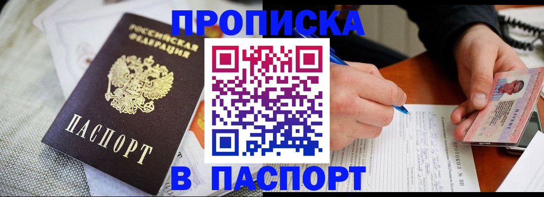 временная прописка в Урюпинске